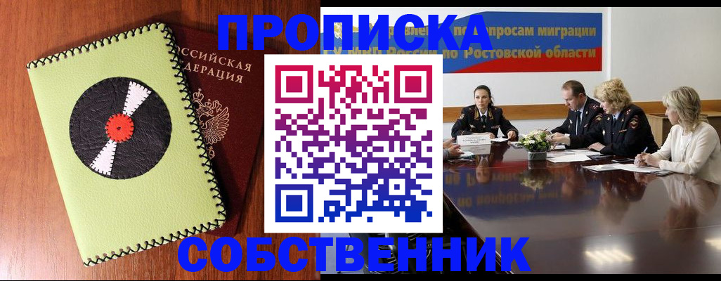 временная регистрация в квартире в Ярославле