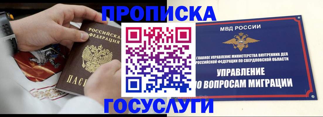 временная прописка в Ярославле