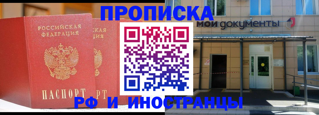 прописка для работы в Ярославле